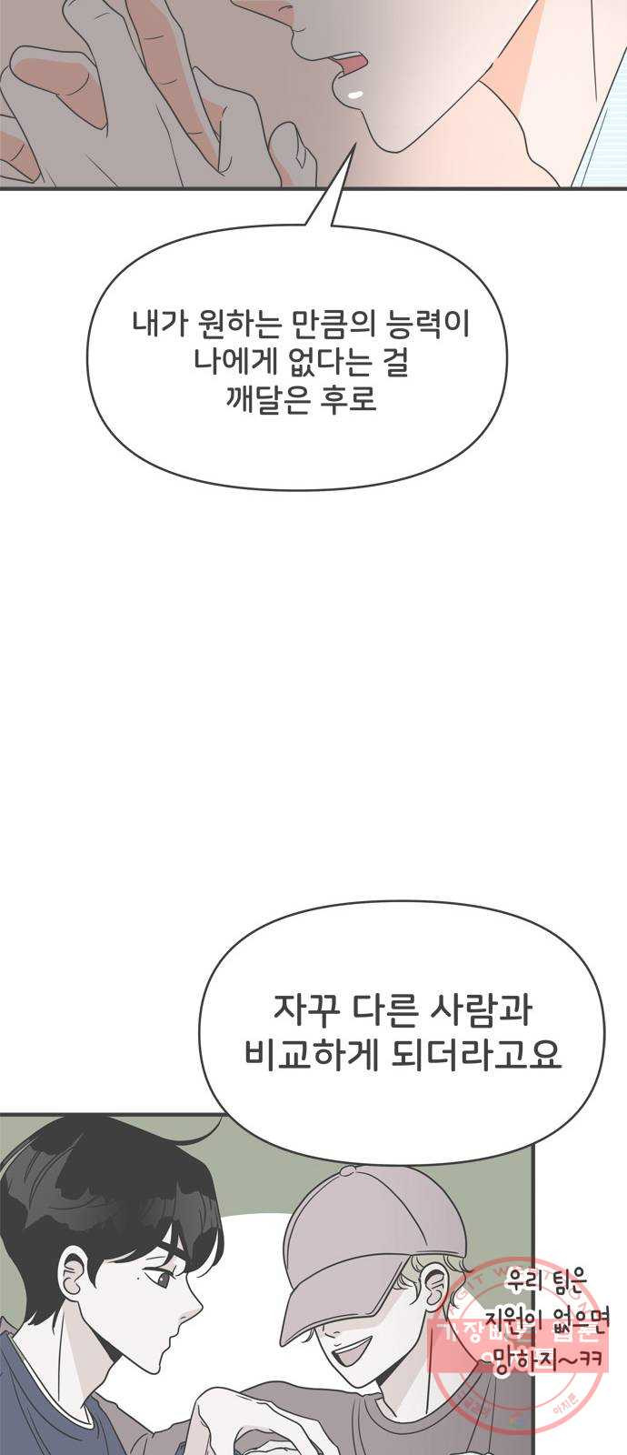 풋내기들 30화_그 시절 우리가 좋아했던 소년 (2) - 웹툰 이미지 8