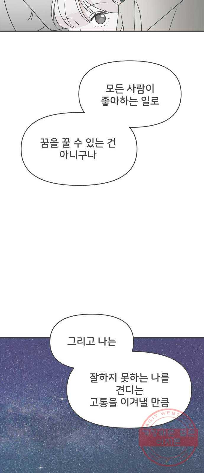 풋내기들 30화_그 시절 우리가 좋아했던 소년 (2) - 웹툰 이미지 10