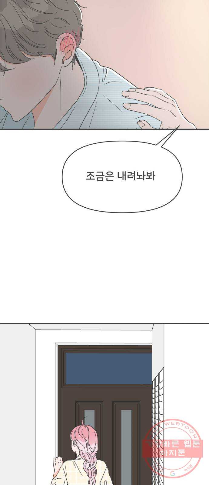 풋내기들 30화_그 시절 우리가 좋아했던 소년 (2) - 웹툰 이미지 16