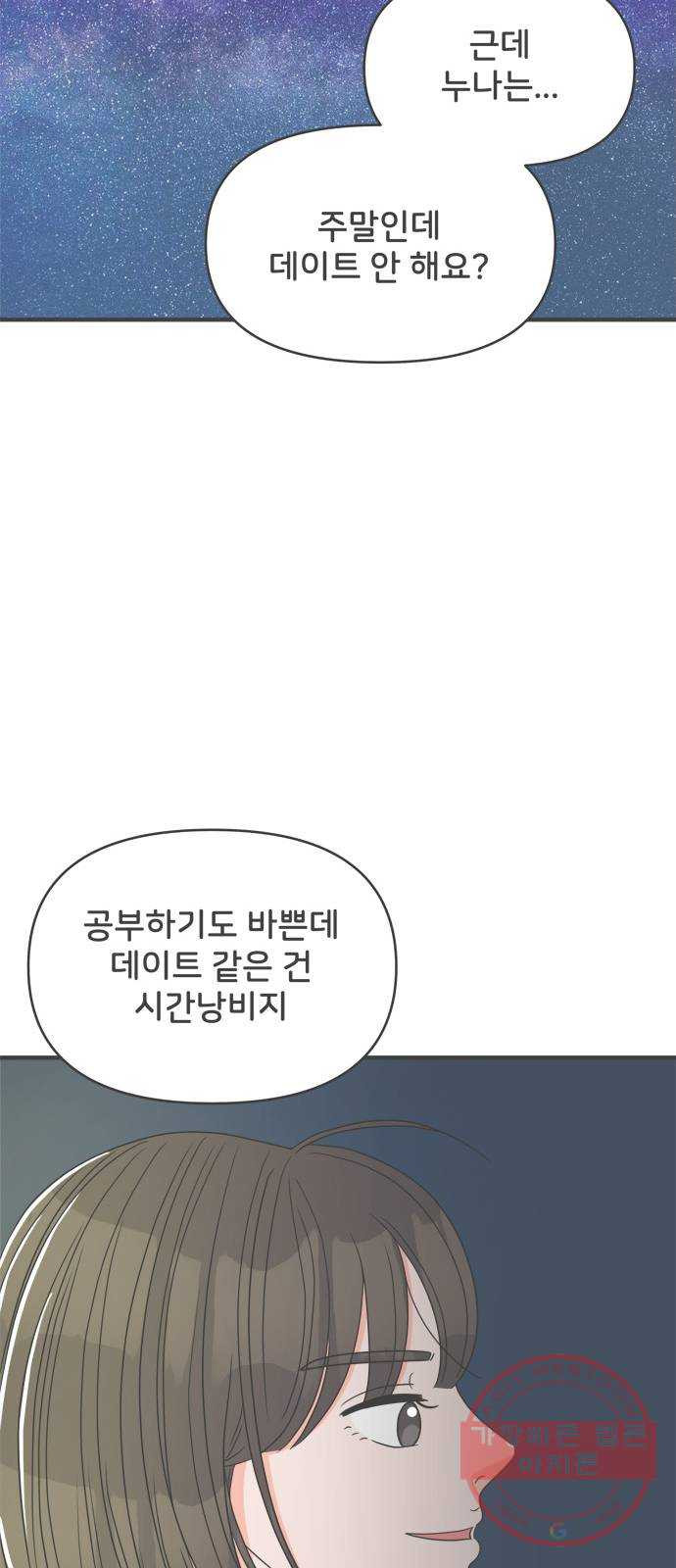 풋내기들 30화_그 시절 우리가 좋아했던 소년 (2) - 웹툰 이미지 19