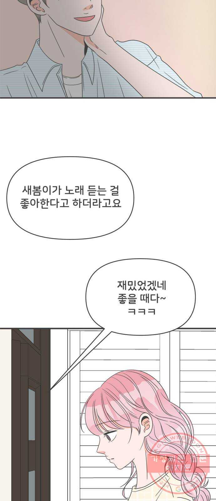 풋내기들 30화_그 시절 우리가 좋아했던 소년 (2) - 웹툰 이미지 24