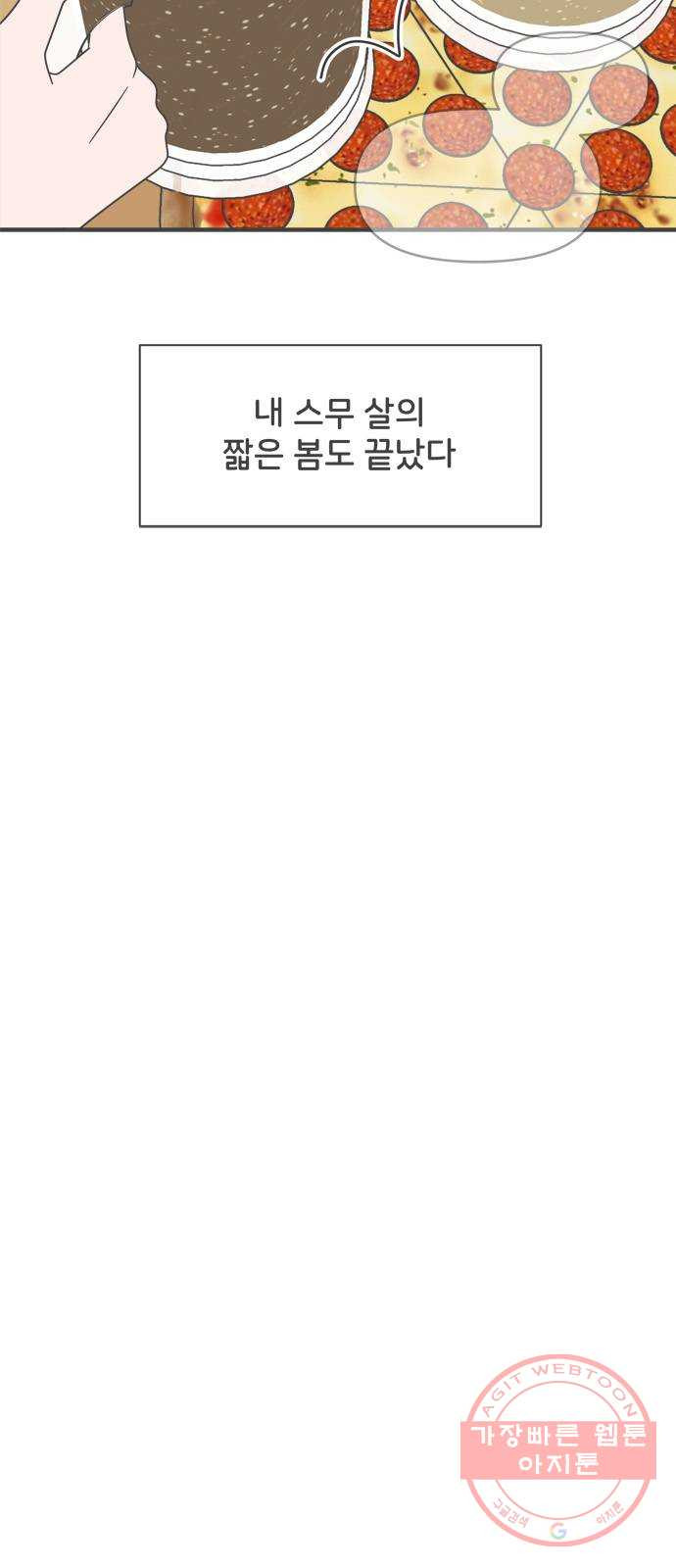 풋내기들 30화_그 시절 우리가 좋아했던 소년 (2) - 웹툰 이미지 44