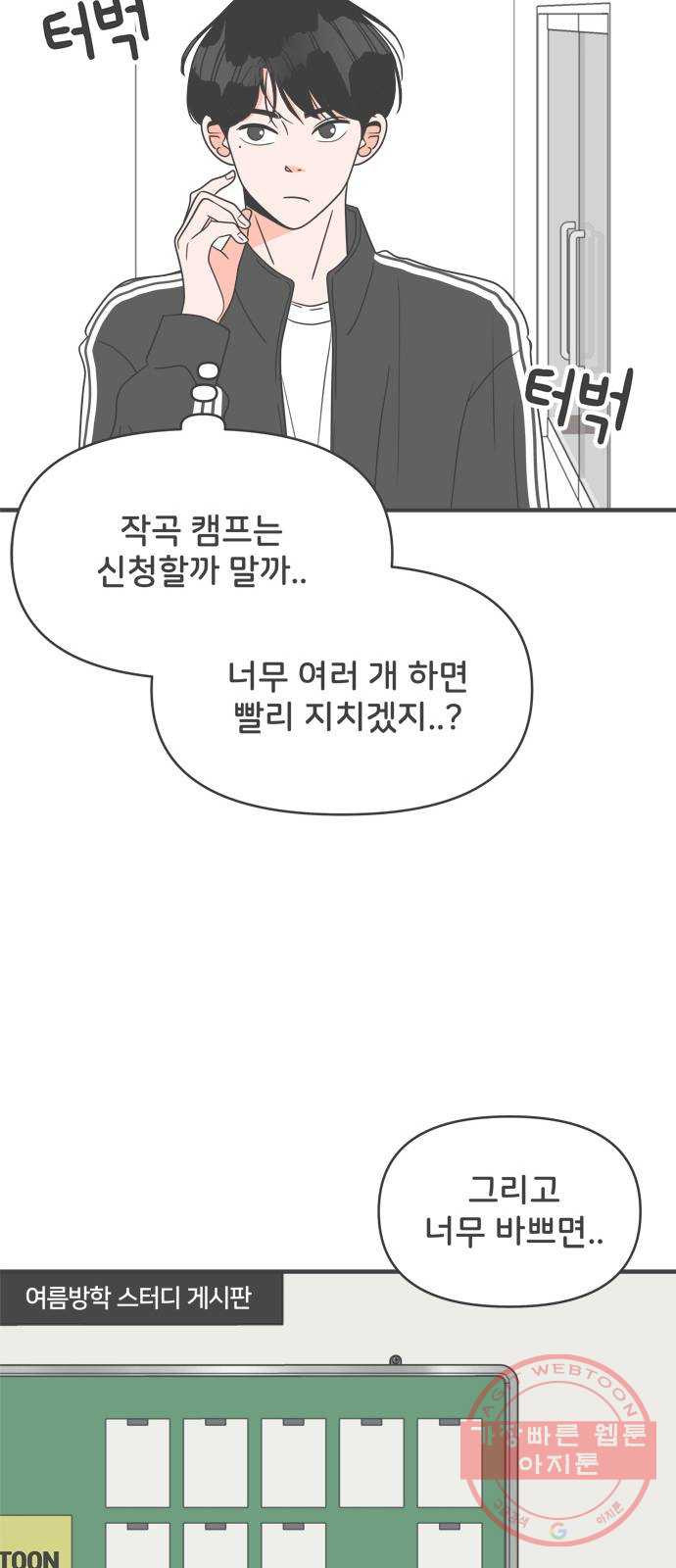 풋내기들 30화_그 시절 우리가 좋아했던 소년 (2) - 웹툰 이미지 53