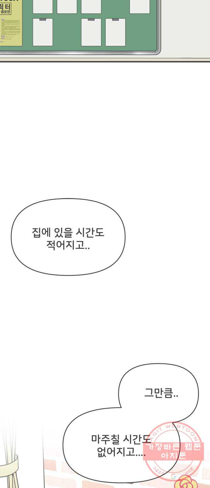 풋내기들 30화_그 시절 우리가 좋아했던 소년 (2) - 웹툰 이미지 54