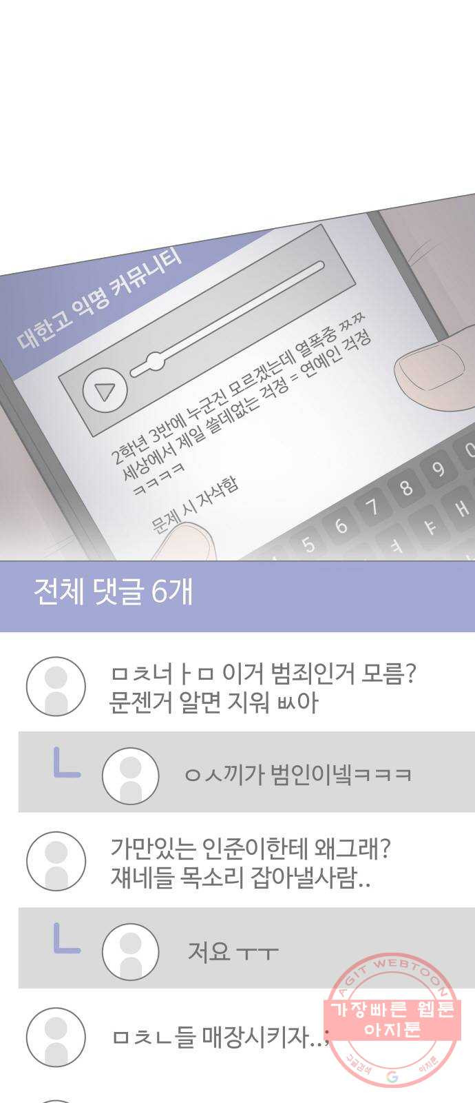 급식러너 18화_아이디 삭제?! - 웹툰 이미지 1