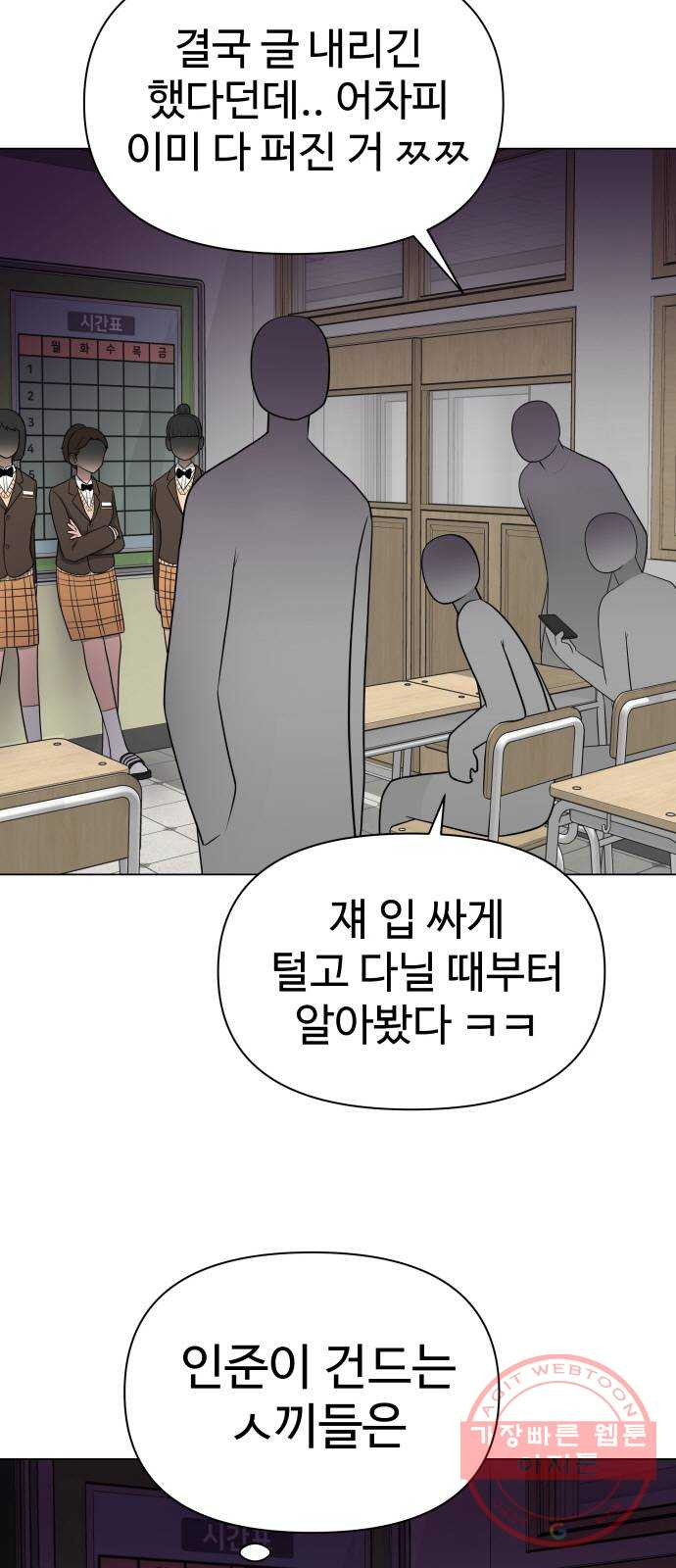 급식러너 18화_아이디 삭제?! - 웹툰 이미지 5