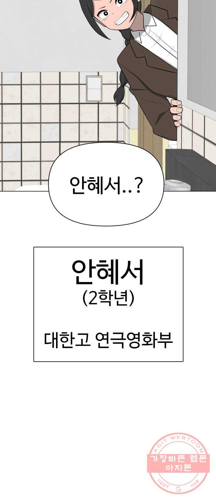 급식러너 18화_아이디 삭제?! - 웹툰 이미지 20