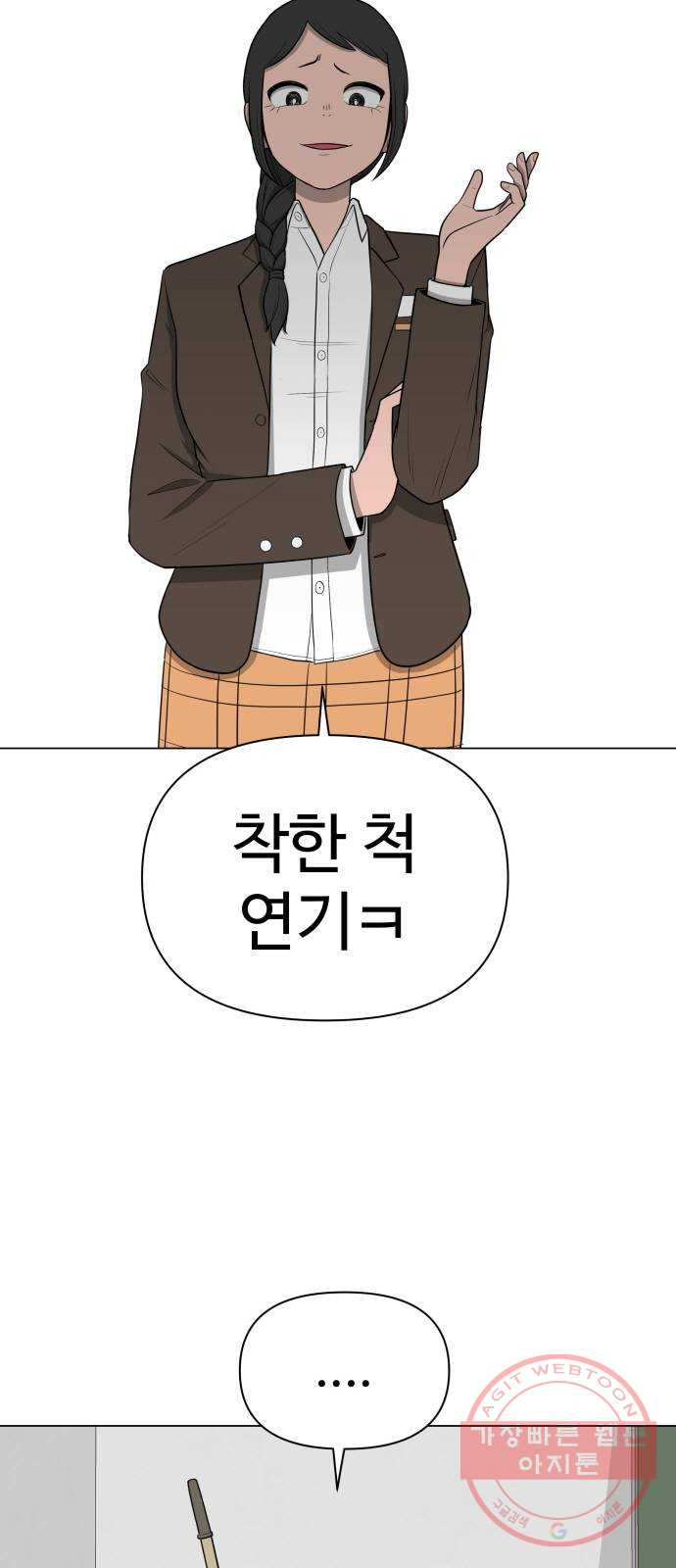 급식러너 18화_아이디 삭제?! - 웹툰 이미지 22