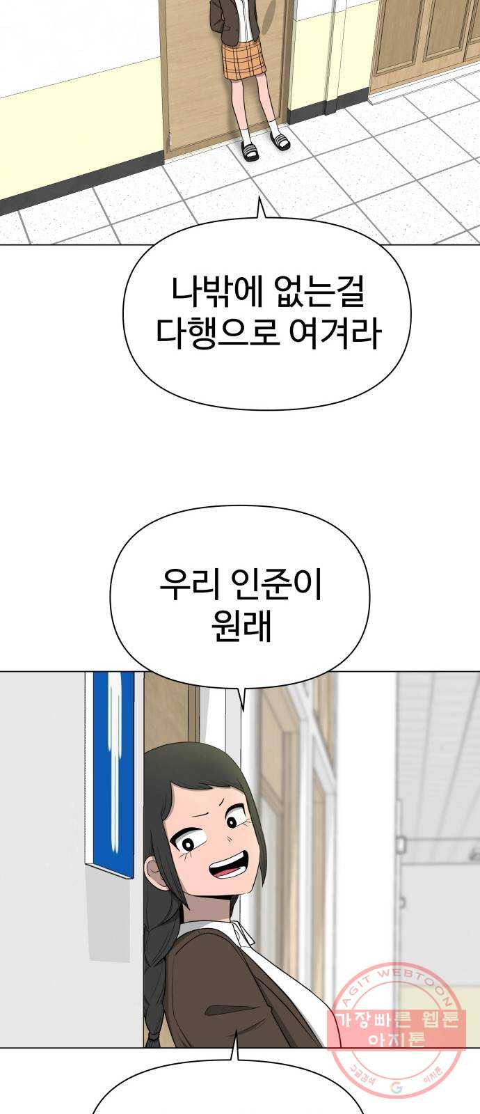 급식러너 18화_아이디 삭제?! - 웹툰 이미지 25