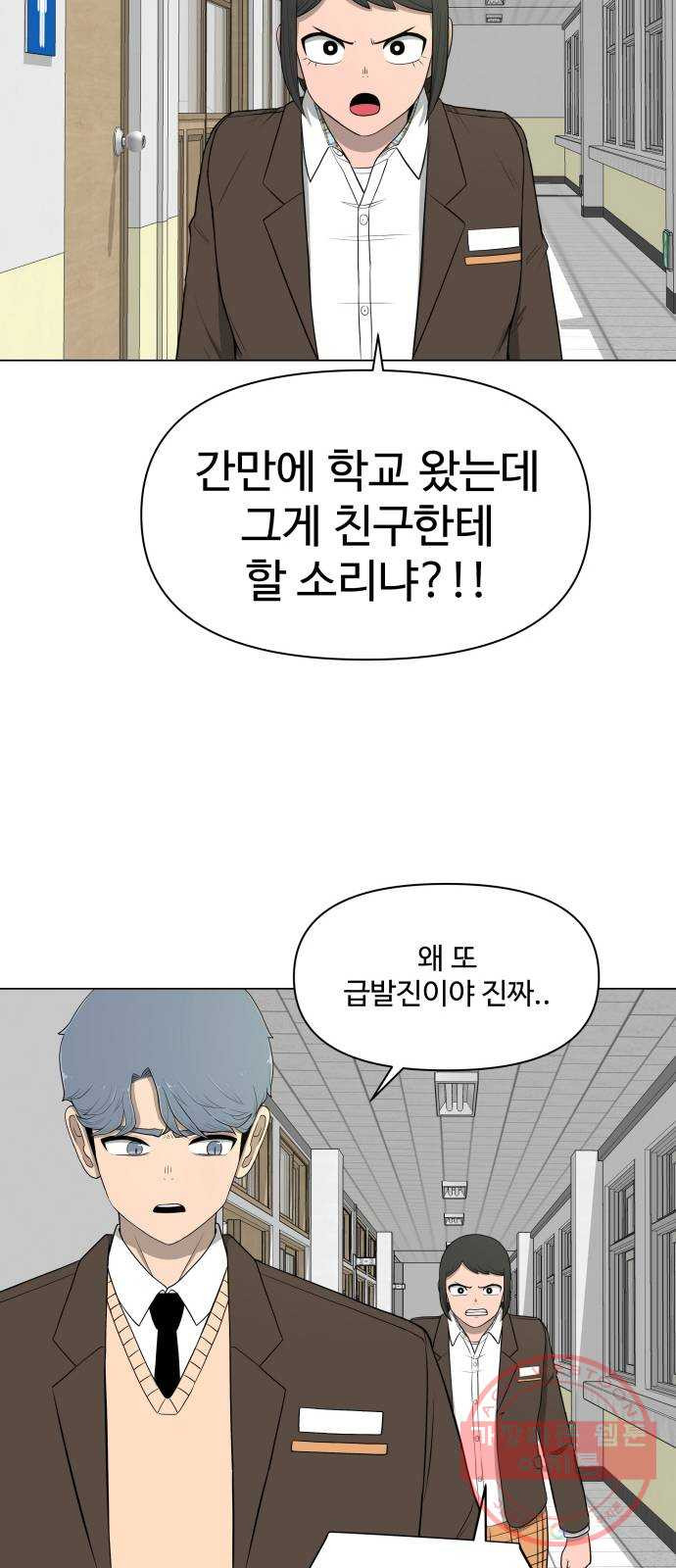 급식러너 18화_아이디 삭제?! - 웹툰 이미지 31