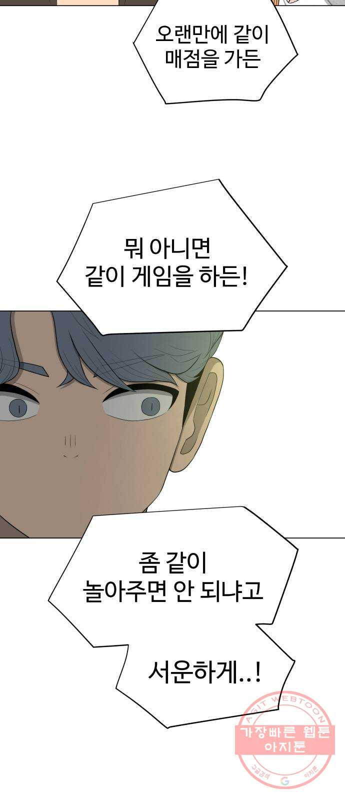 급식러너 18화_아이디 삭제?! - 웹툰 이미지 32