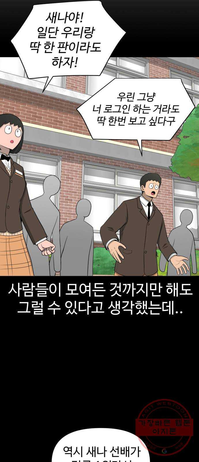 급식러너 18화_아이디 삭제?! - 웹툰 이미지 41