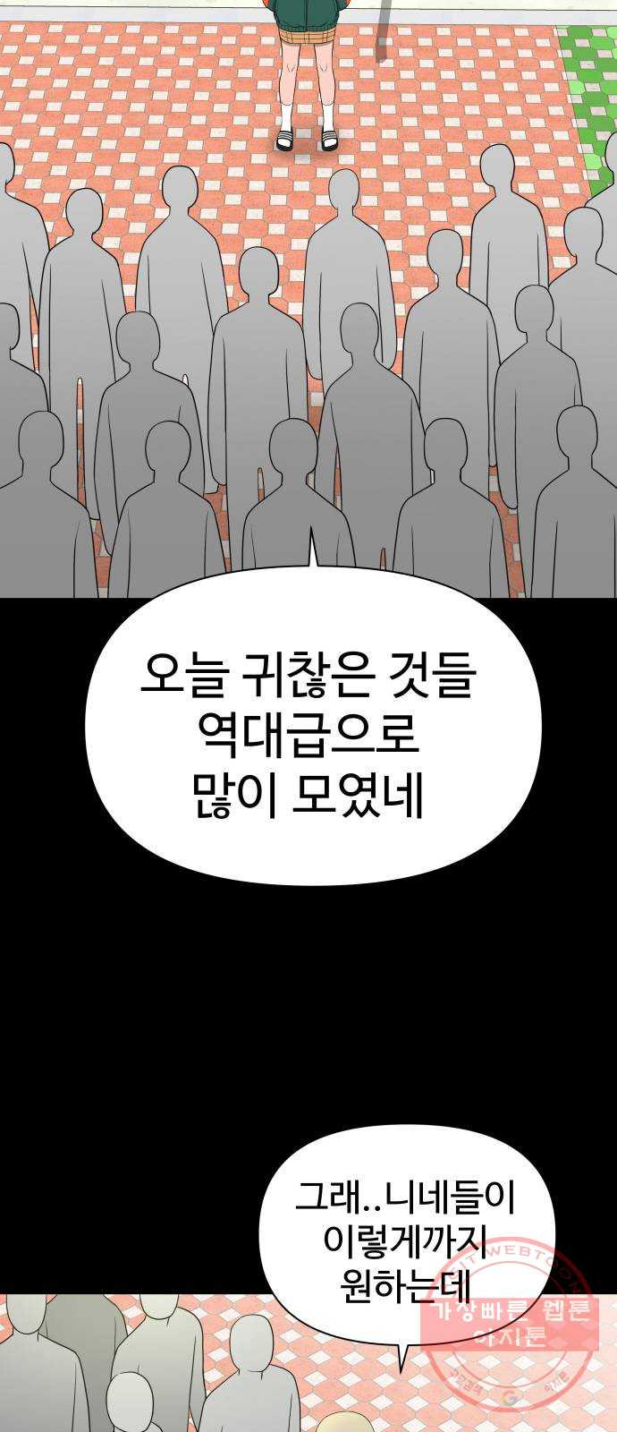 급식러너 18화_아이디 삭제?! - 웹툰 이미지 43