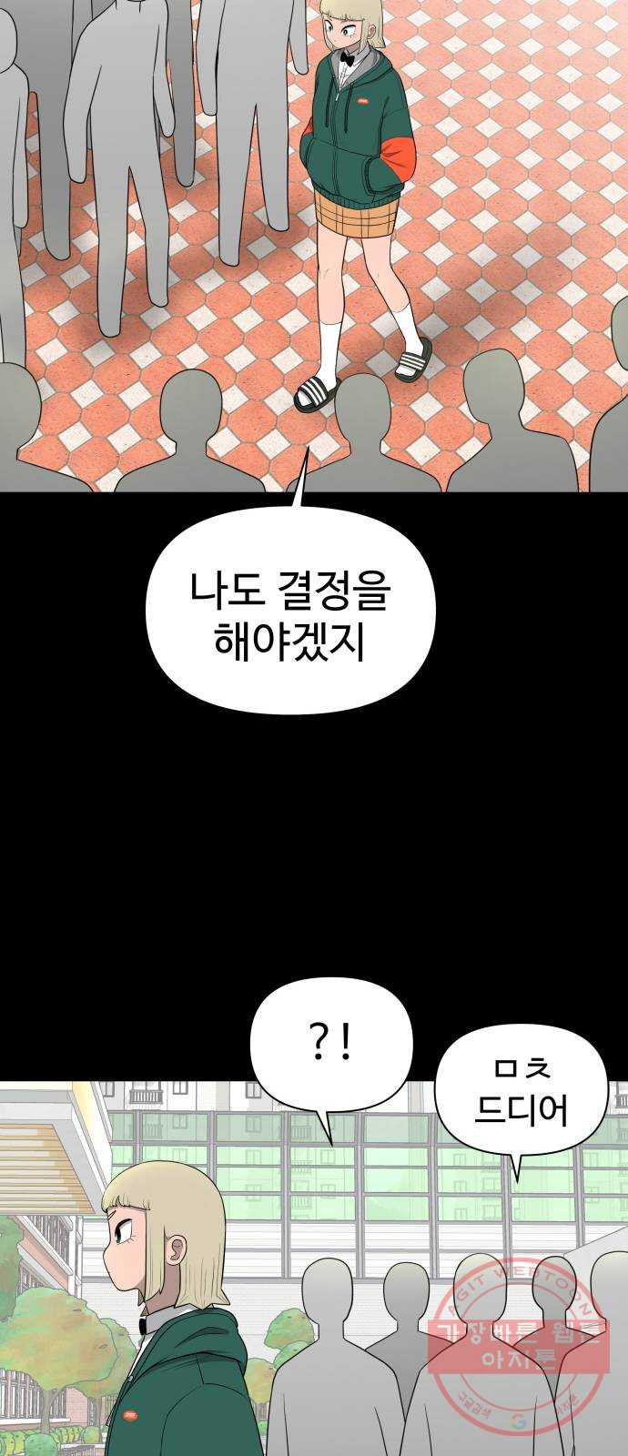 급식러너 18화_아이디 삭제?! - 웹툰 이미지 44