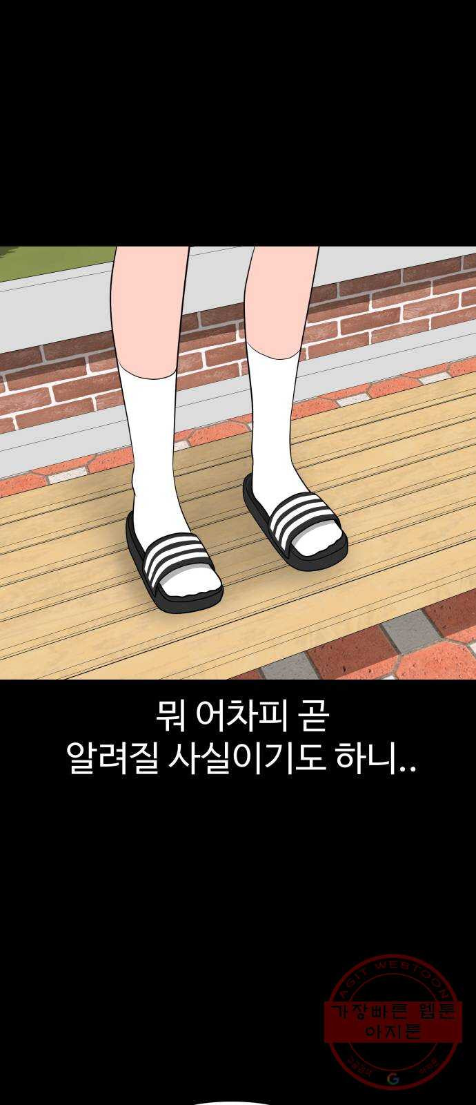 급식러너 18화_아이디 삭제?! - 웹툰 이미지 46