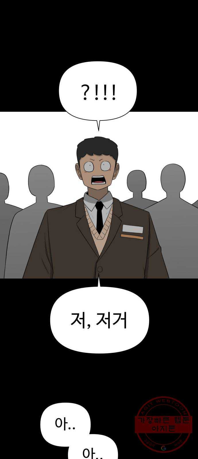 급식러너 18화_아이디 삭제?! - 웹툰 이미지 49