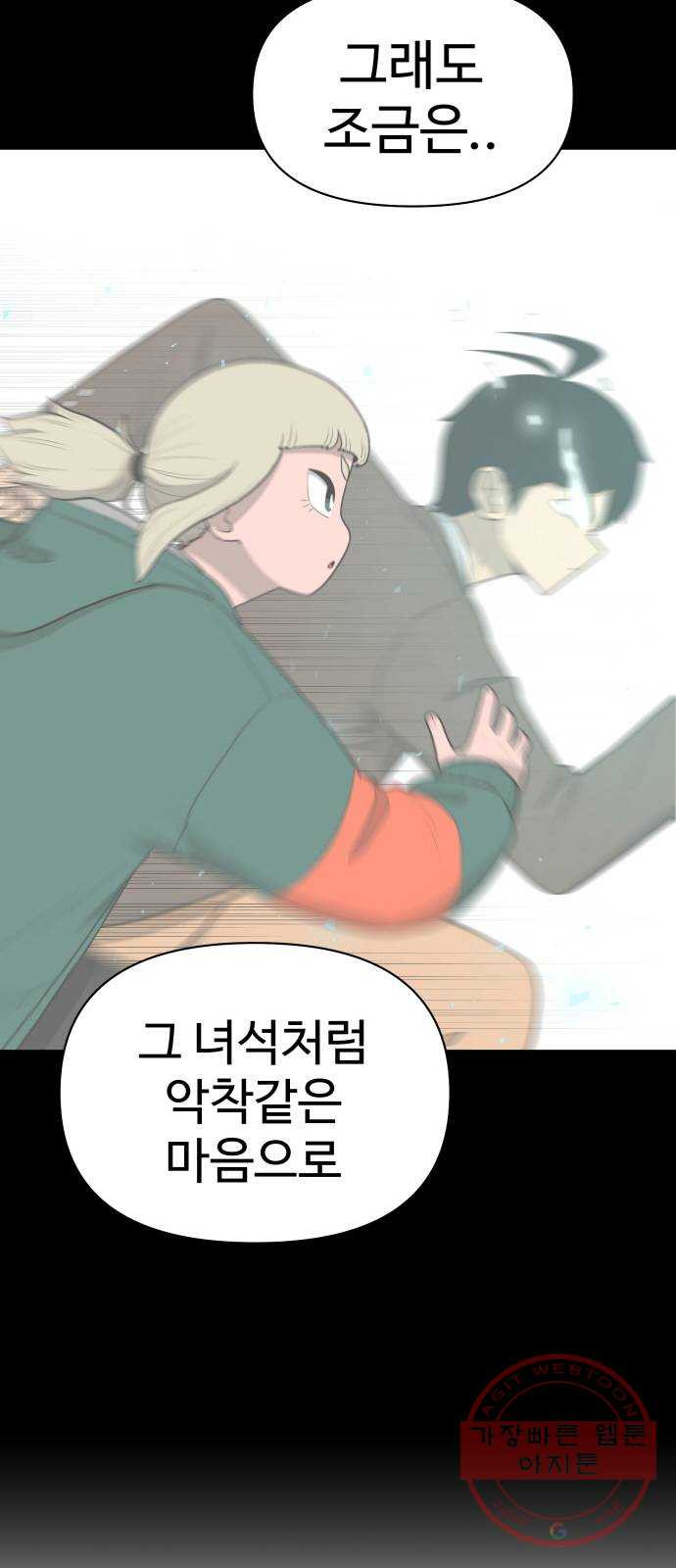 급식러너 18화_아이디 삭제?! - 웹툰 이미지 57