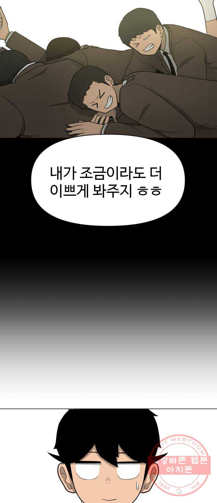 급식러너 18화_아이디 삭제?! - 웹툰 이미지 59