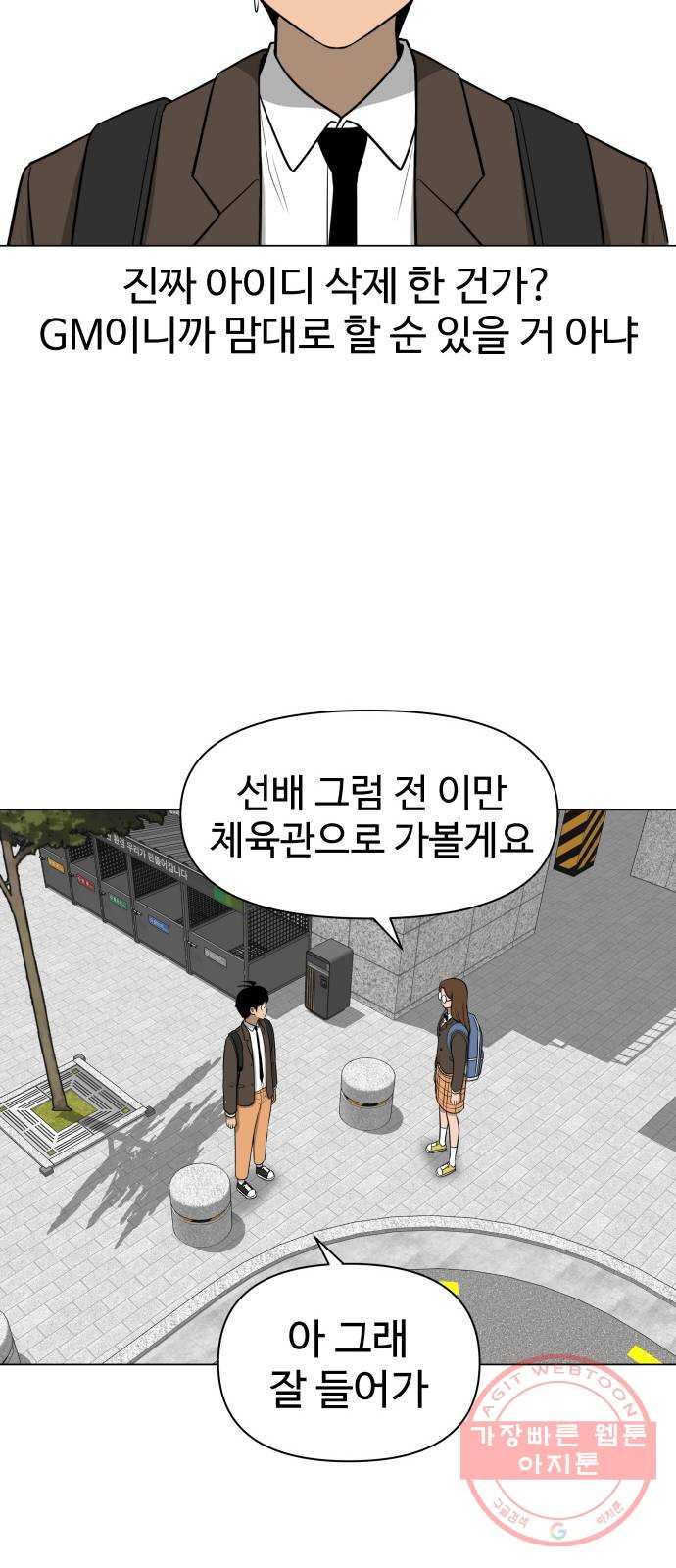 급식러너 18화_아이디 삭제?! - 웹툰 이미지 60