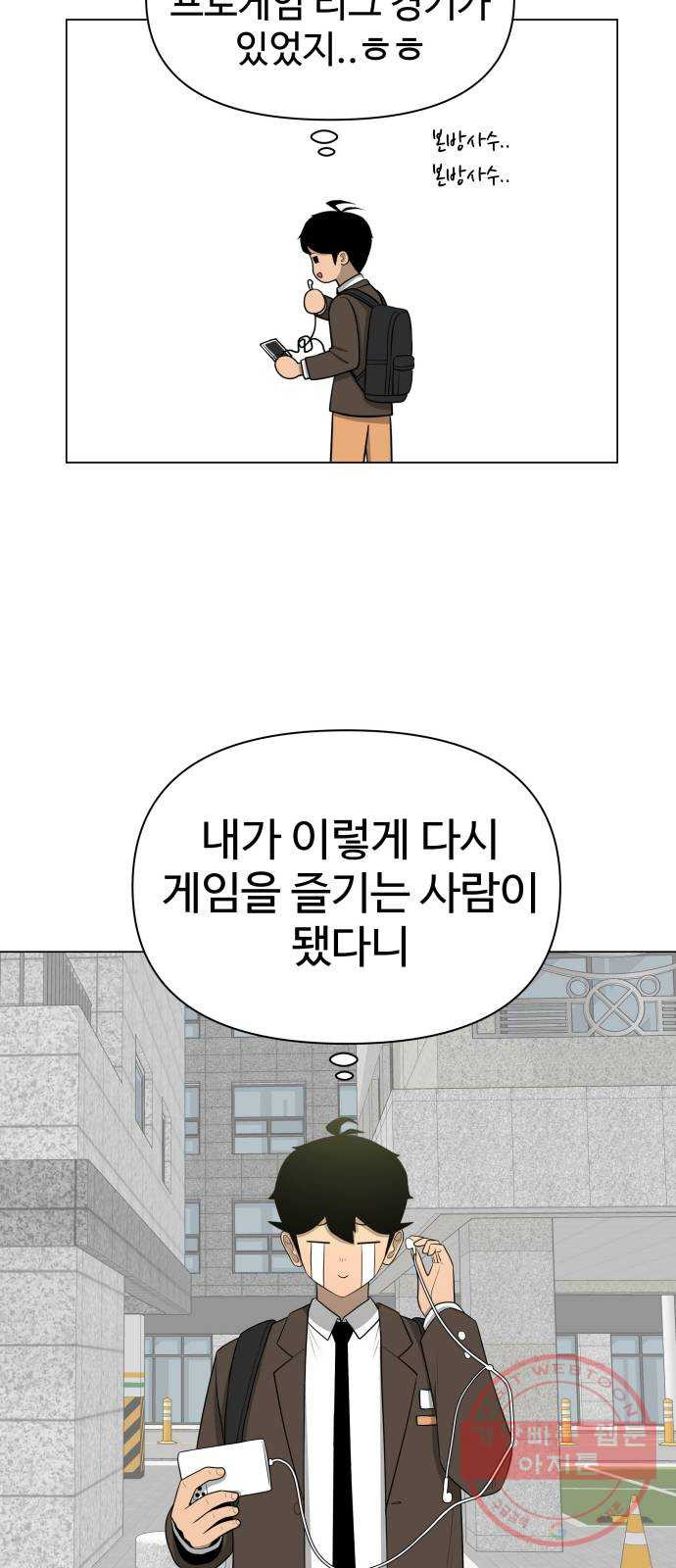 급식러너 18화_아이디 삭제?! - 웹툰 이미지 67