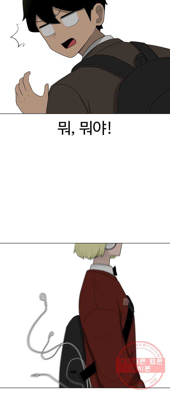 급식러너 18화_아이디 삭제?! - 웹툰 이미지 69