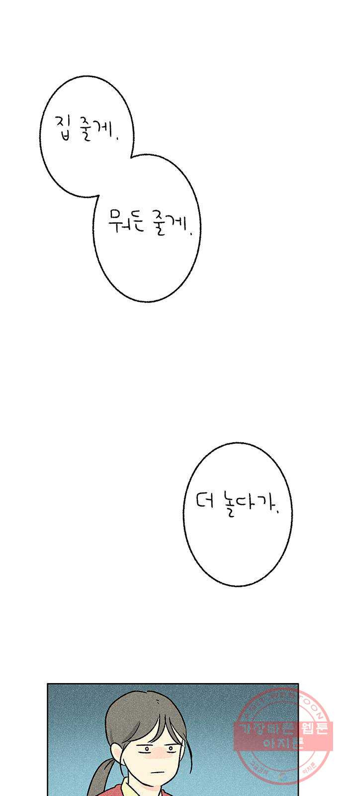 대신 심부름을 해다오 20화 - 웹툰 이미지 1