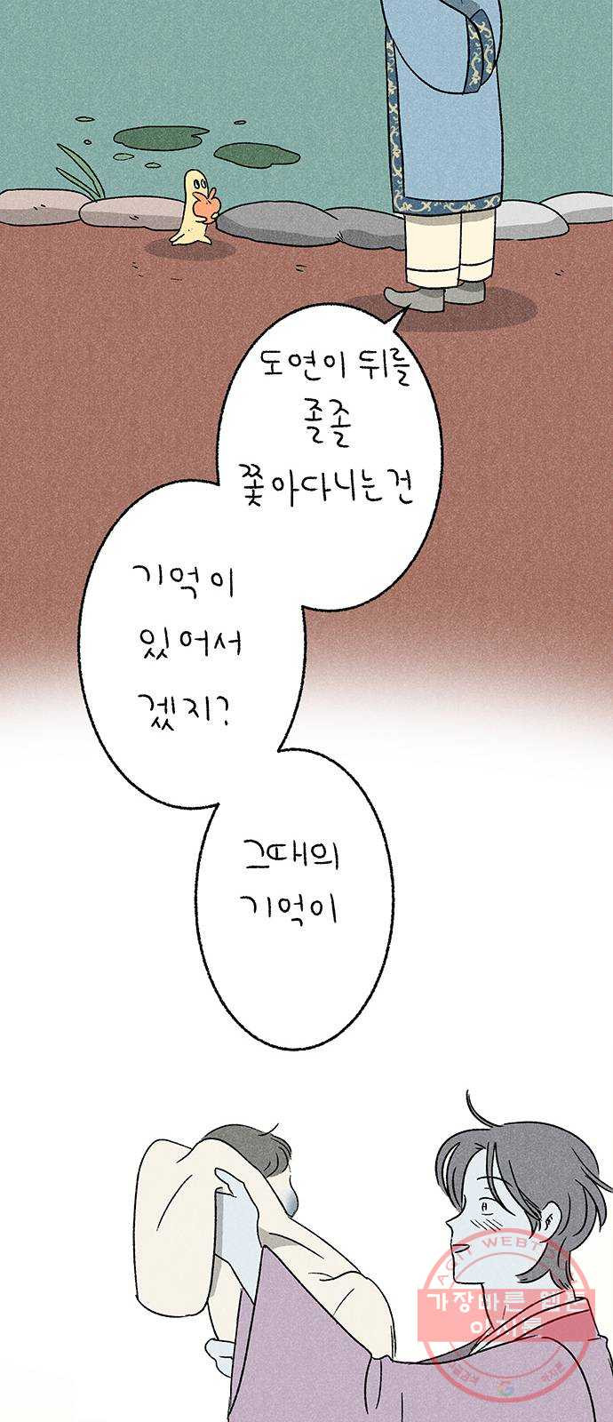 대신 심부름을 해다오 20화 - 웹툰 이미지 15