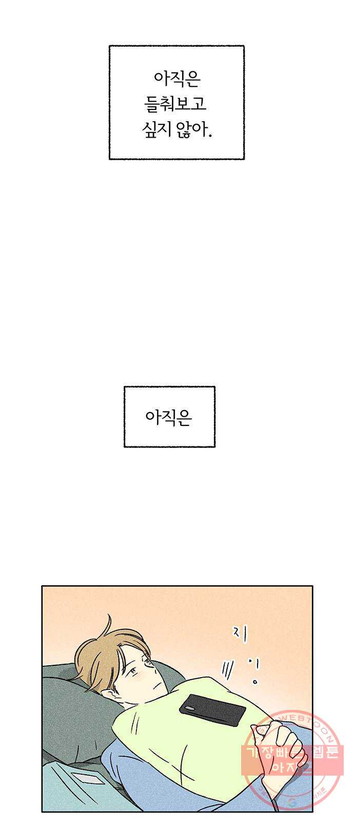 대신 심부름을 해다오 20화 - 웹툰 이미지 25