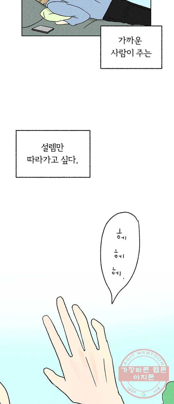 대신 심부름을 해다오 20화 - 웹툰 이미지 28