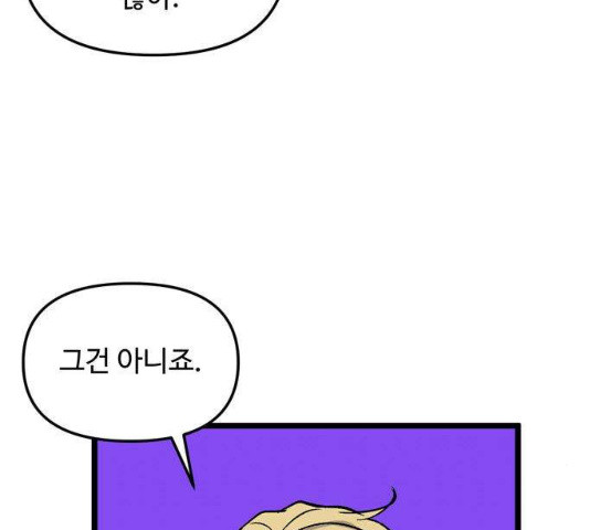 집이 없어 130화 - 웹툰 이미지 24