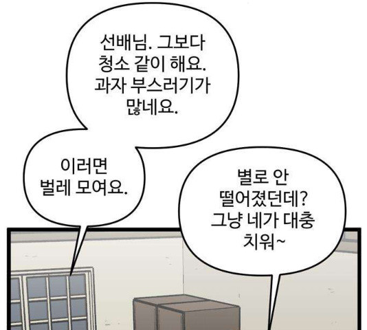 집이 없어 130화 - 웹툰 이미지 28