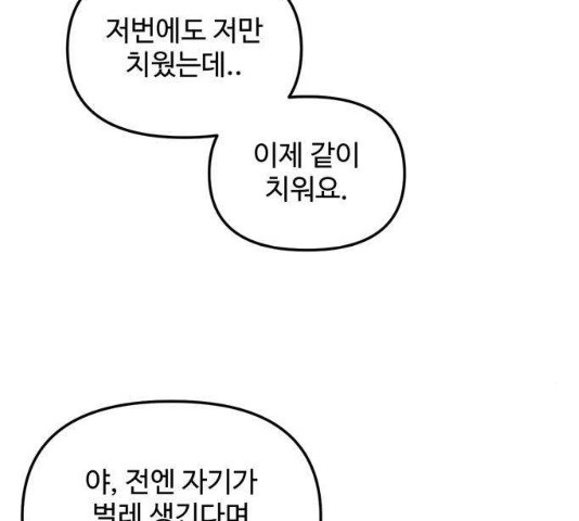 집이 없어 130화 - 웹툰 이미지 30