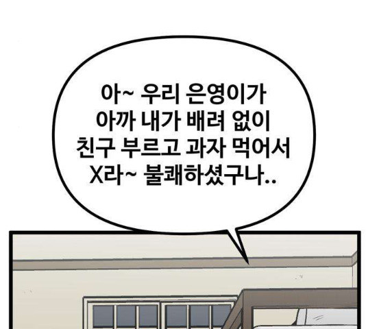 집이 없어 130화 - 웹툰 이미지 40