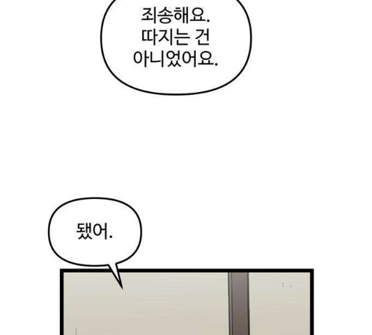 집이 없어 130화 - 웹툰 이미지 51