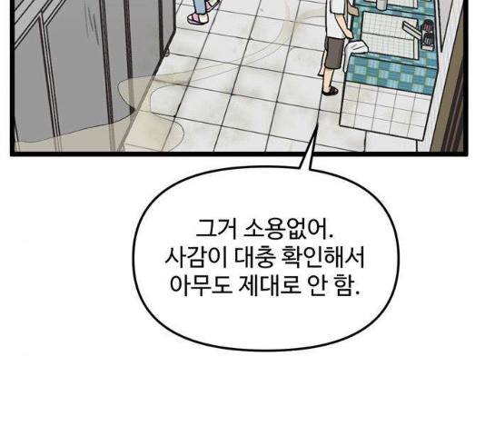 집이 없어 130화 - 웹툰 이미지 58