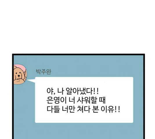 집이 없어 130화 - 웹툰 이미지 67