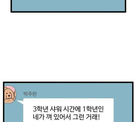 집이 없어 130화 - 웹툰 이미지 68