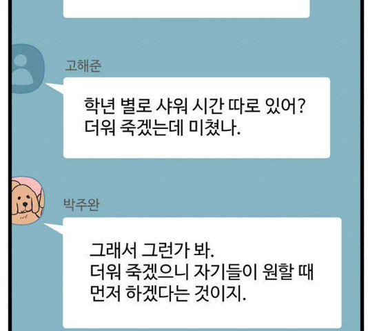 집이 없어 130화 - 웹툰 이미지 69