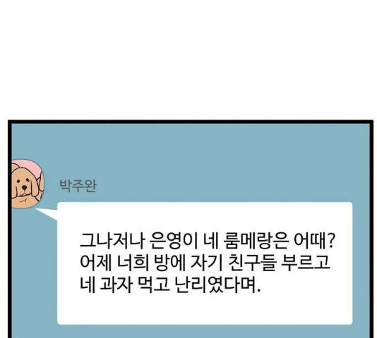 집이 없어 130화 - 웹툰 이미지 72