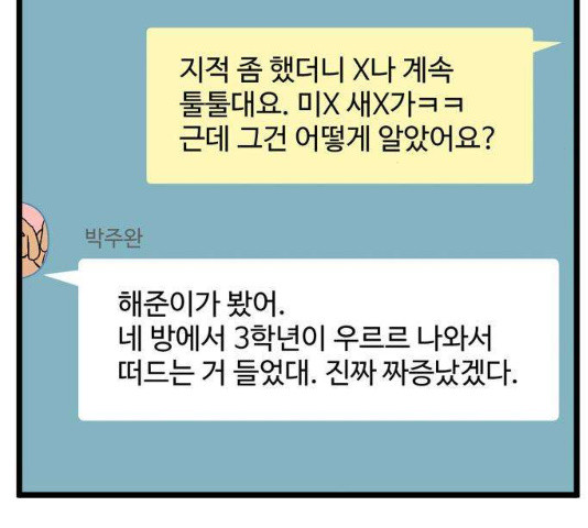 집이 없어 130화 - 웹툰 이미지 79