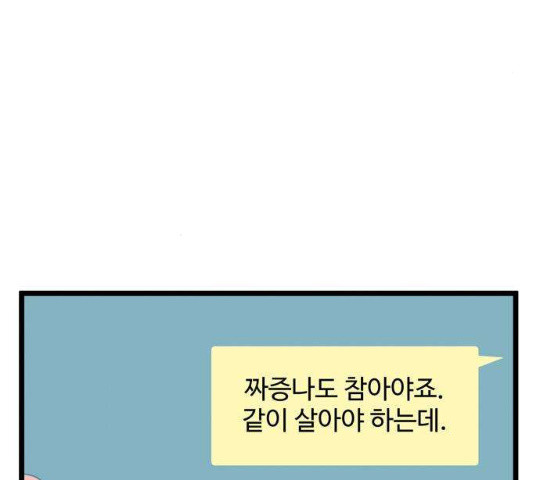 집이 없어 130화 - 웹툰 이미지 82