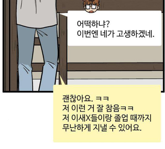 집이 없어 130화 - 웹툰 이미지 85