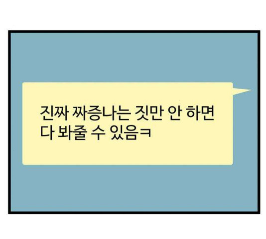 집이 없어 130화 - 웹툰 이미지 87