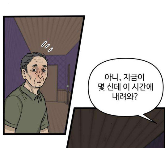 집이 없어 130화 - 웹툰 이미지 101