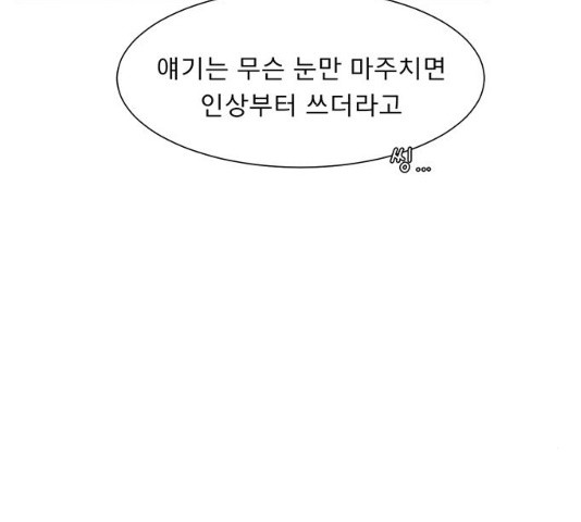 견우와 선녀 81화 - 웹툰 이미지 99