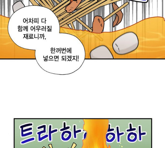 용왕님의 셰프가 되었습니다 78화 - 웹툰 이미지 28