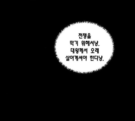 용왕님의 셰프가 되었습니다 78화 - 웹툰 이미지 61