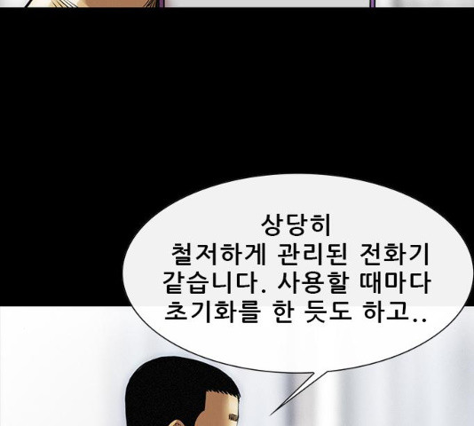 나는 어디에나 있다 16화 - 웹툰 이미지 7