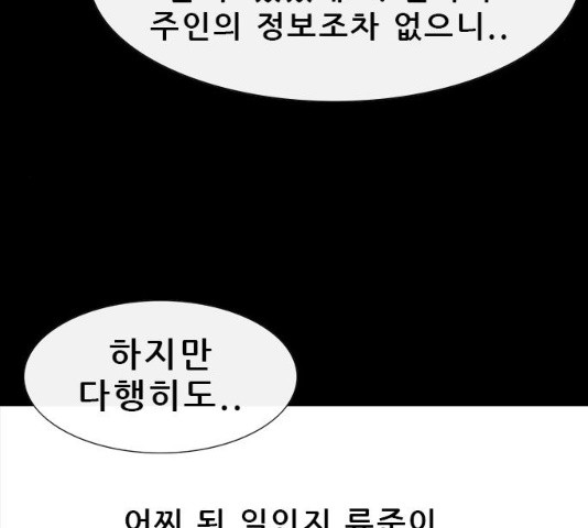 나는 어디에나 있다 16화 - 웹툰 이미지 9