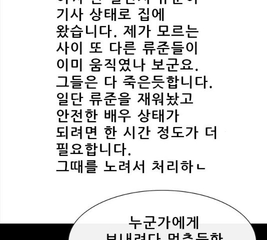 나는 어디에나 있다 16화 - 웹툰 이미지 10